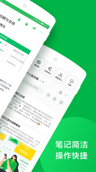 印象笔记免费版下载最新版