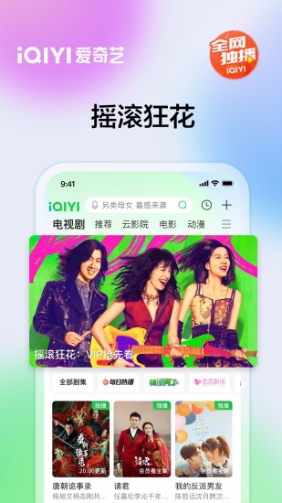 爱奇艺免广告版下载安装
