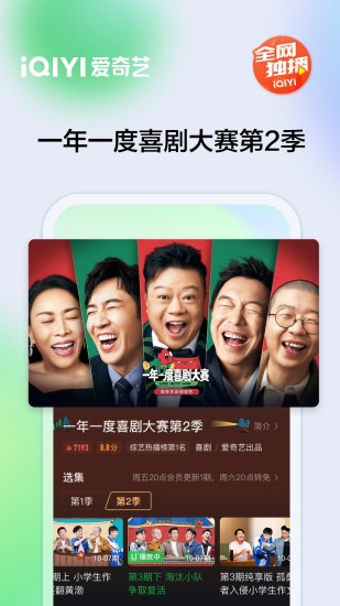 爱奇艺免广告版下载安装破解版