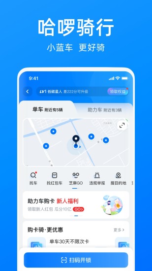 哈啰出行最新版本下载