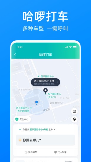 哈啰出行最新版本下载破解版