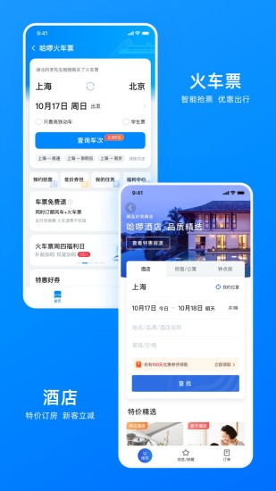 哈啰出行最新版本下载免费版本