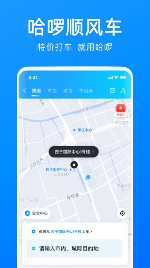 哈啰出行最新版本下载最新版