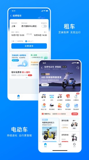 哈啰出行最新版本下载下载