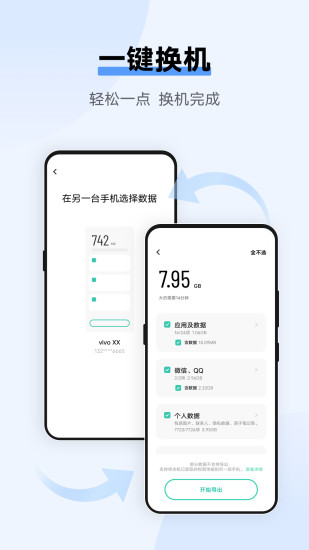 互传最新版下载