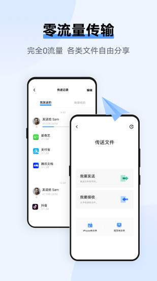 互传最新版下载最新版