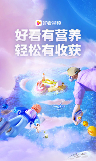 好看视频安卓手机最新版