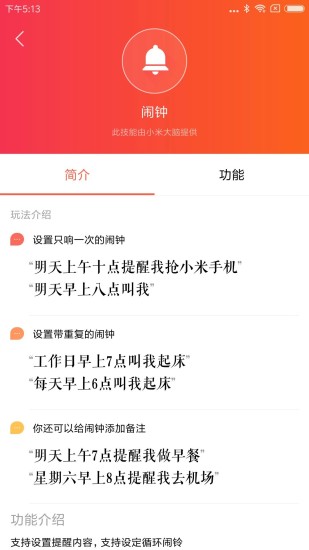 小爱音箱安卓app下载下载