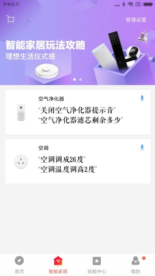 小爱音箱安卓app下载最新版