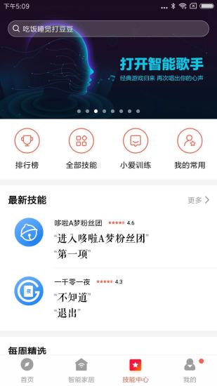 小爱音箱安卓app下载破解版