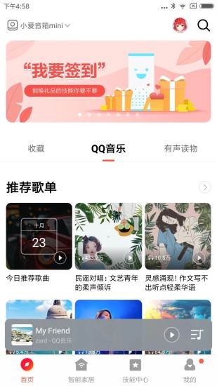 小爱音箱安卓app下载
