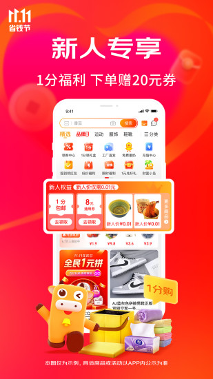 京喜ios下载