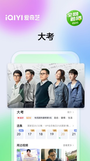 爱奇艺无升级电视端会员免费版本