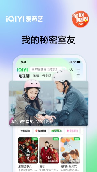爱奇艺无升级电视端会员下载