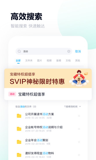 百度云网盘无限空间最新版
