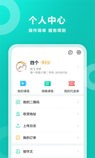 智学网安卓版学生端下载破解版