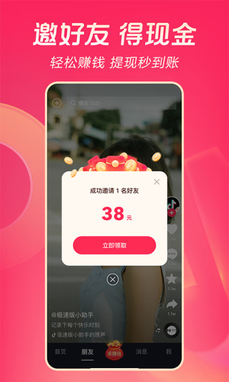 抖音极速版安卓版最新版最新版