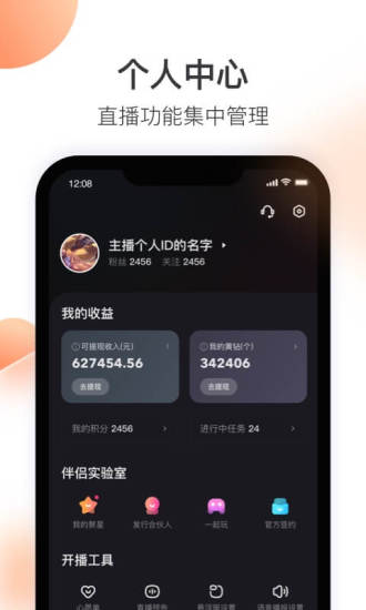 快手直播伴侣下载安装免费版本