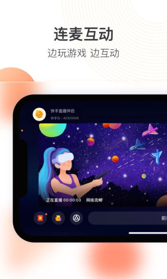 快手直播伴侣下载安装破解版