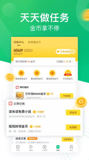 趣头条2019老版本下载最新版