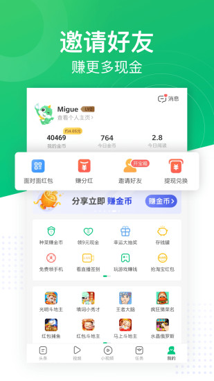 趣头条2019老版本下载免费版本