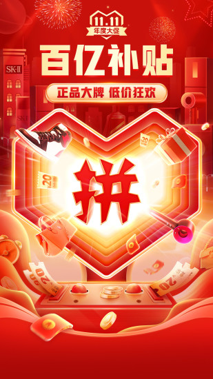 拼多多旧版本ios下载下载