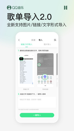 qq音乐绿钻免广告免费版本