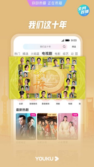 优酷视频无限制播放免费版本