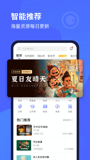 每日英语听力免费版最新版
