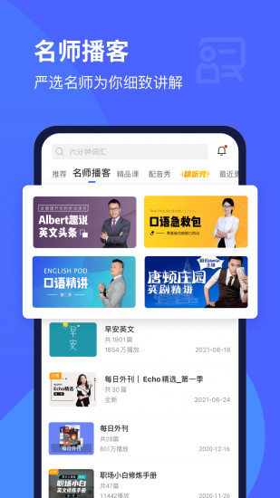 每日英语听力免费版最新版破解版