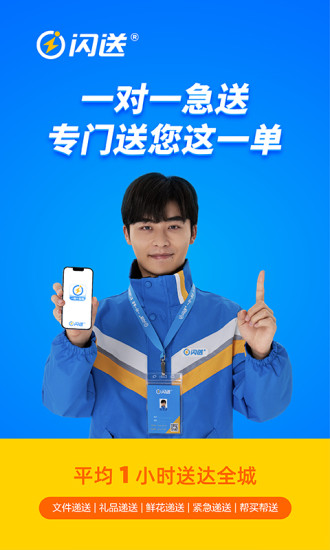 闪送苹果版下载