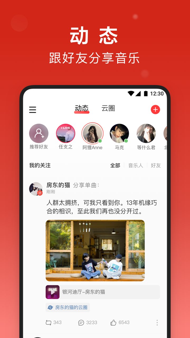 网易云音乐无广告版本去更新免费版本