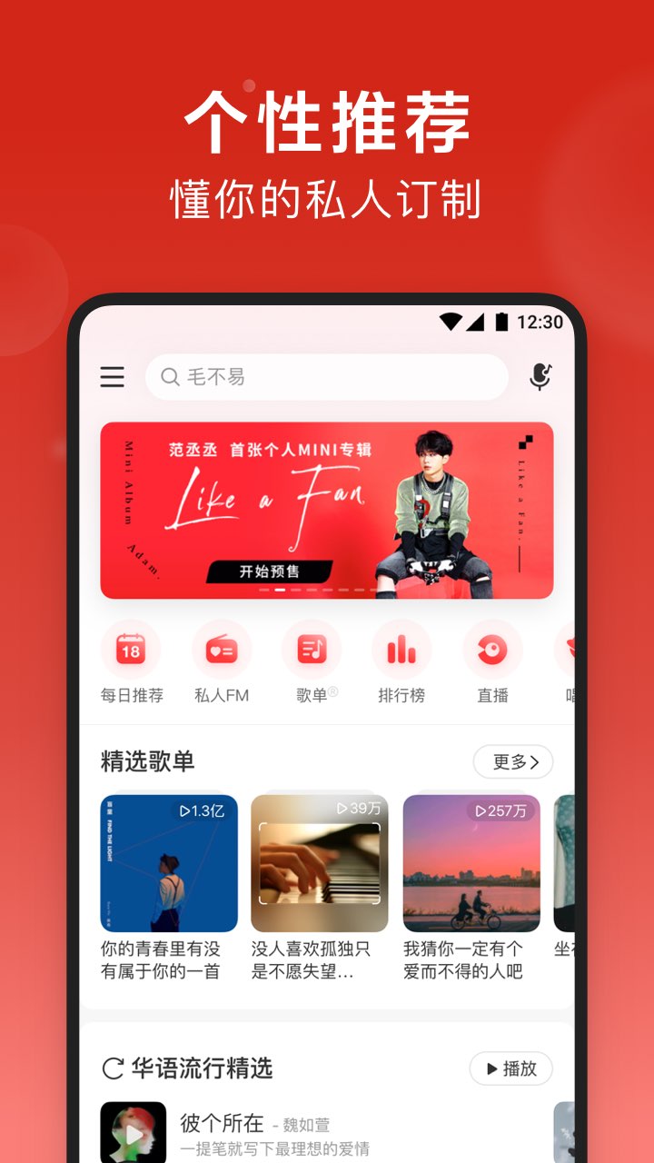 网易云音乐无广告版本去更新最新版