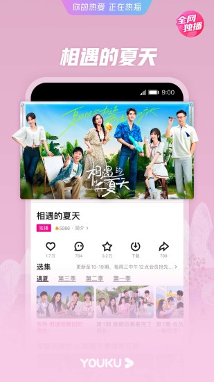 优酷视频去广告去升级版最新版