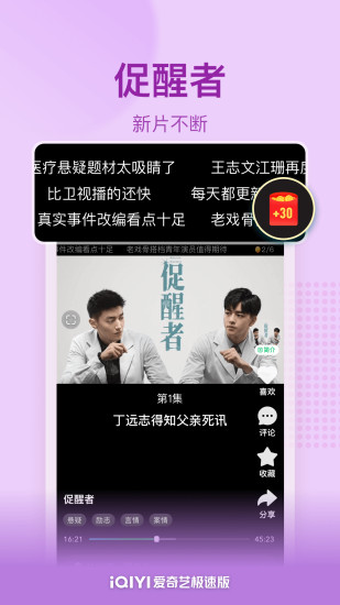 爱奇艺极速版下载破解版
