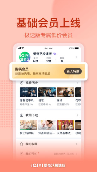 爱奇艺极速版下载最新版