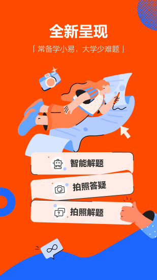 学小易搜题app下载安装