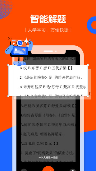 学小易搜题app下载安装最新版