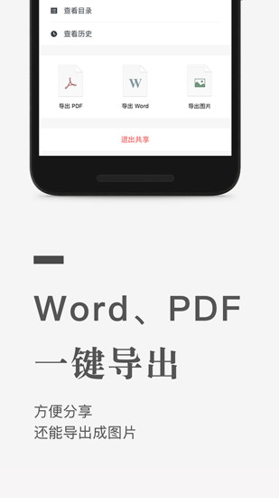 石墨文档app苹果下载免费版本