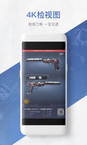 网易BUFF下载ios破解版