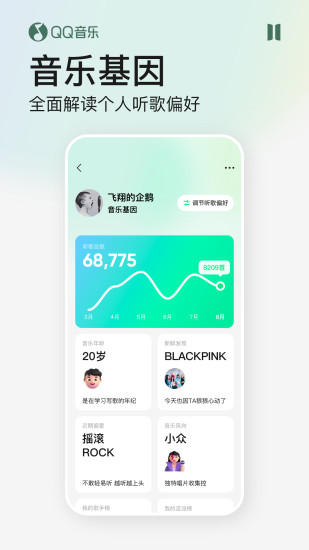 qq音乐内部精简版