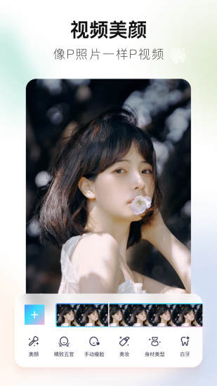 美图秀秀下载最新版安装破解版