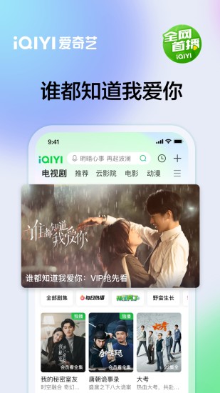 爱奇艺内购版最新下载