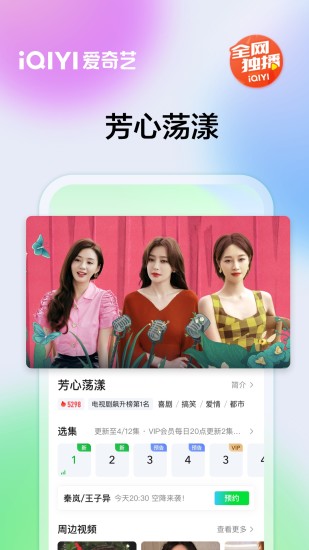 爱奇艺内购版最新