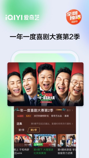 爱奇艺内购版最新破解版