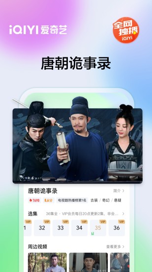 爱奇艺内购版最新免费版本