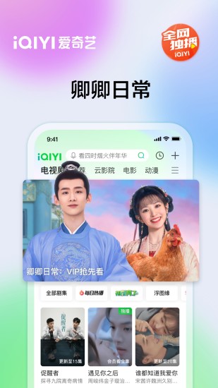 爱奇艺无广告永久版下载