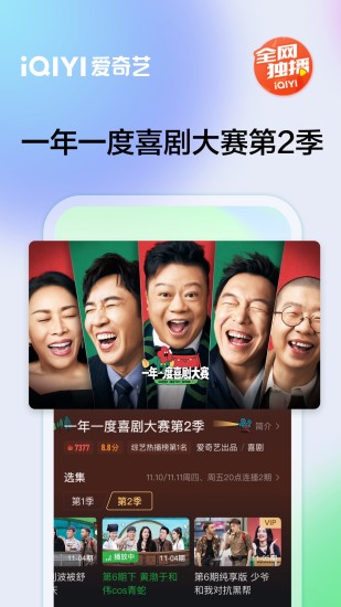 爱奇艺会员升级tv版下载