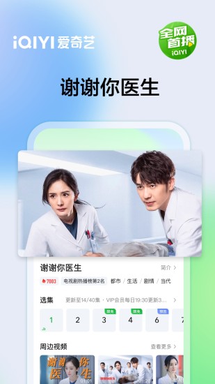 爱奇艺会员升级tv版最新版