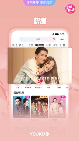 优酷视频无限会员版百度云破解版